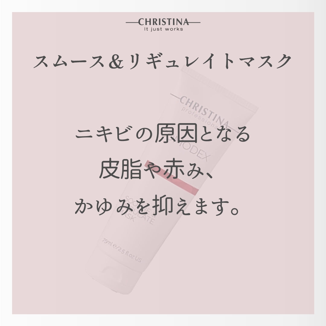 スムース&レギュレイトマスク