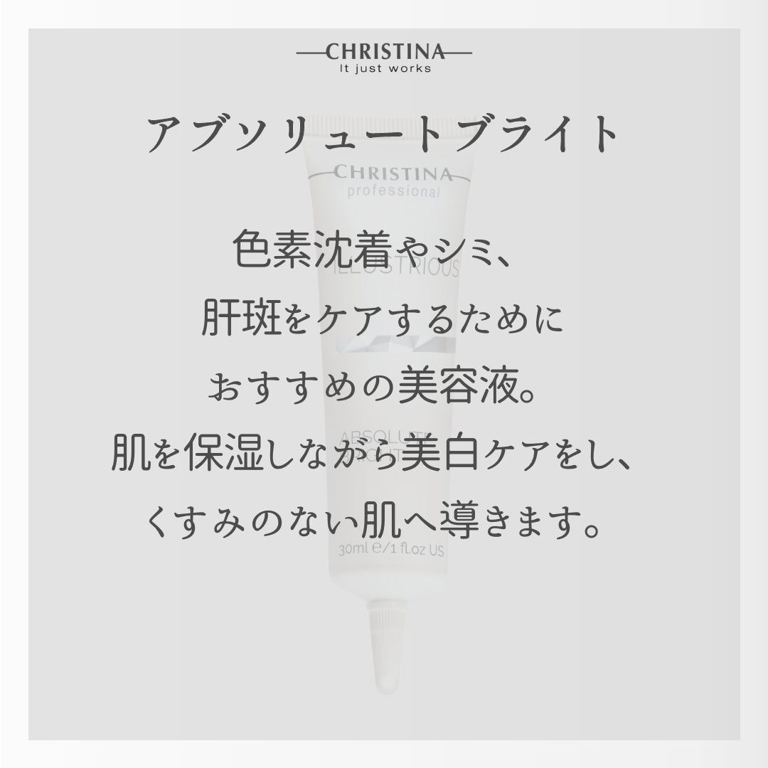 アブソリュートブライト
