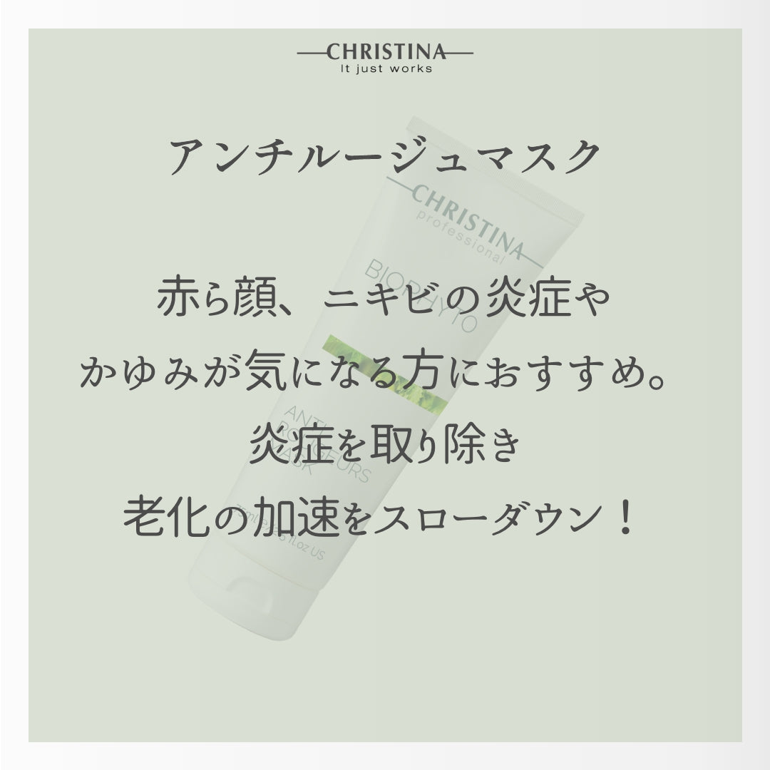 アンチルージュマスク