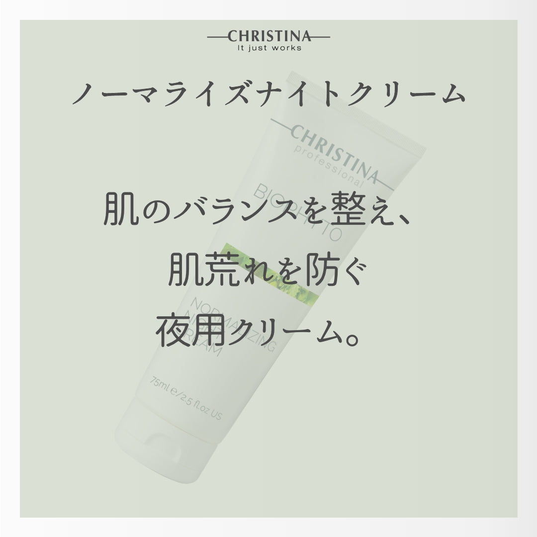 ノーマライズナイトクリーム