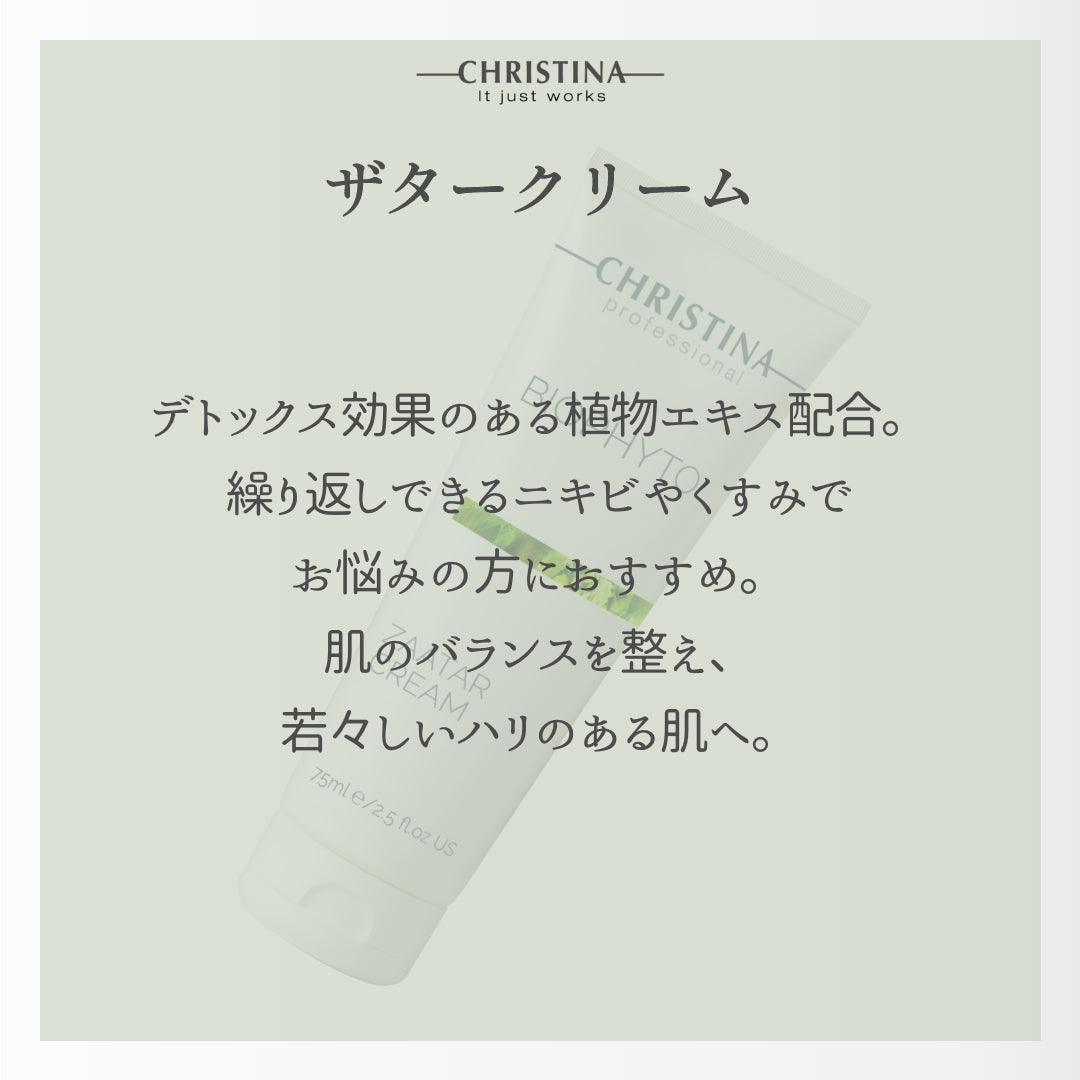 ザタークリーム