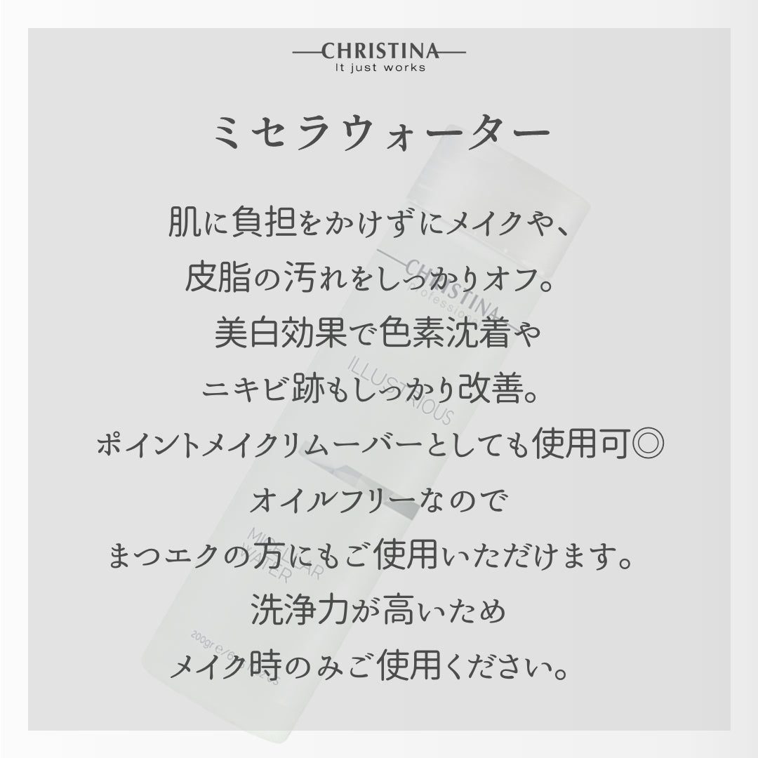ミセラーウォーター