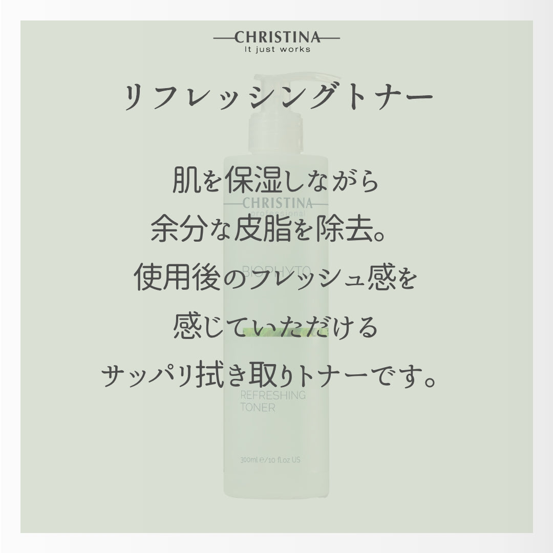 リフレッシングトナー