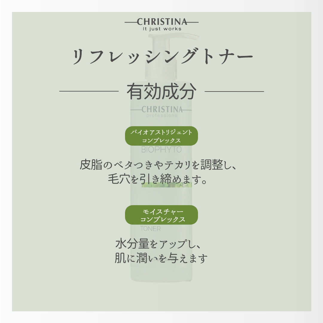 リフレッシングトナー