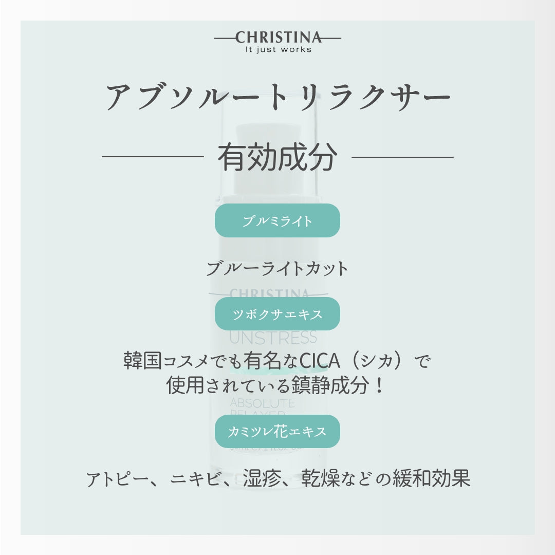 アブソルートリラクサー