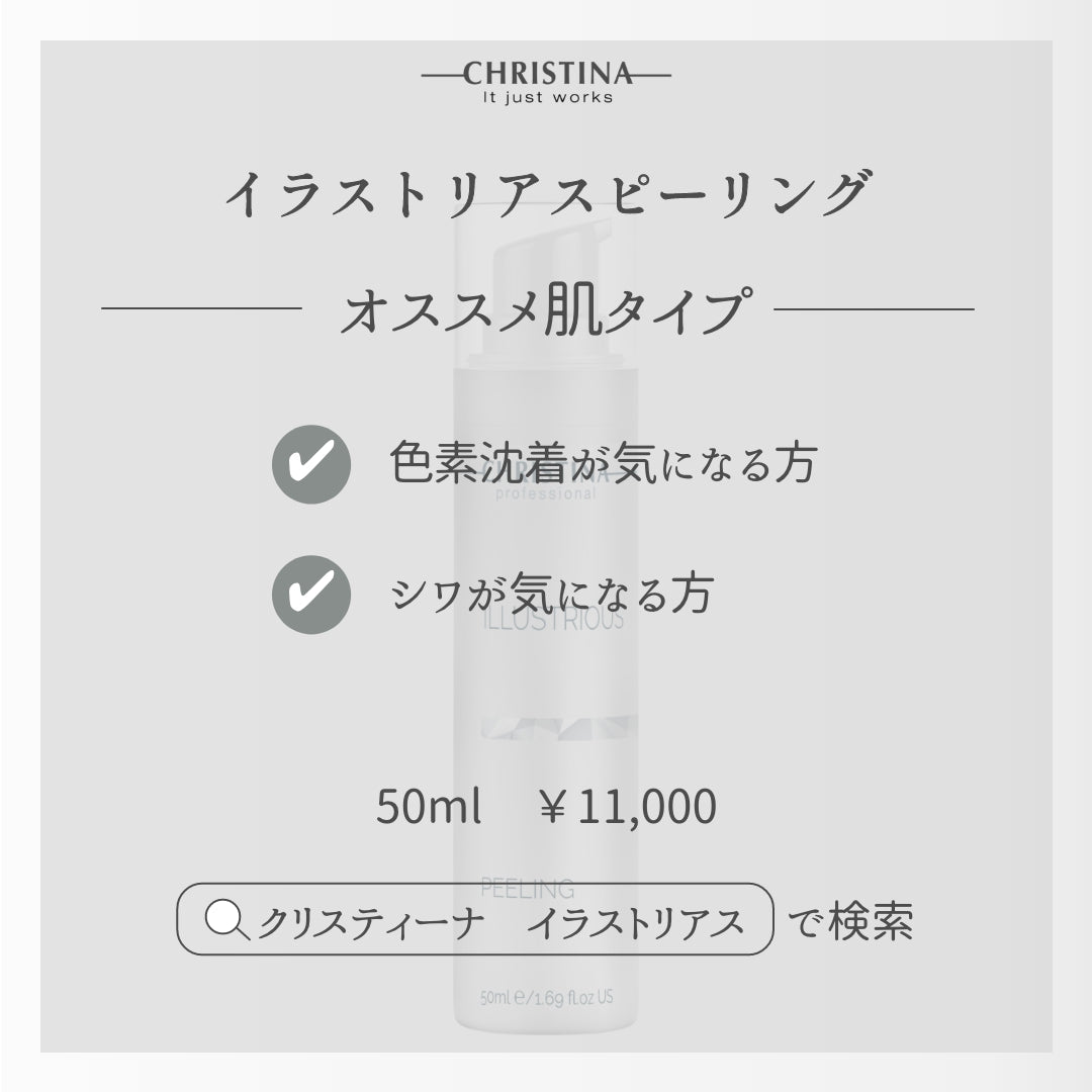 イラストリアスピーリング