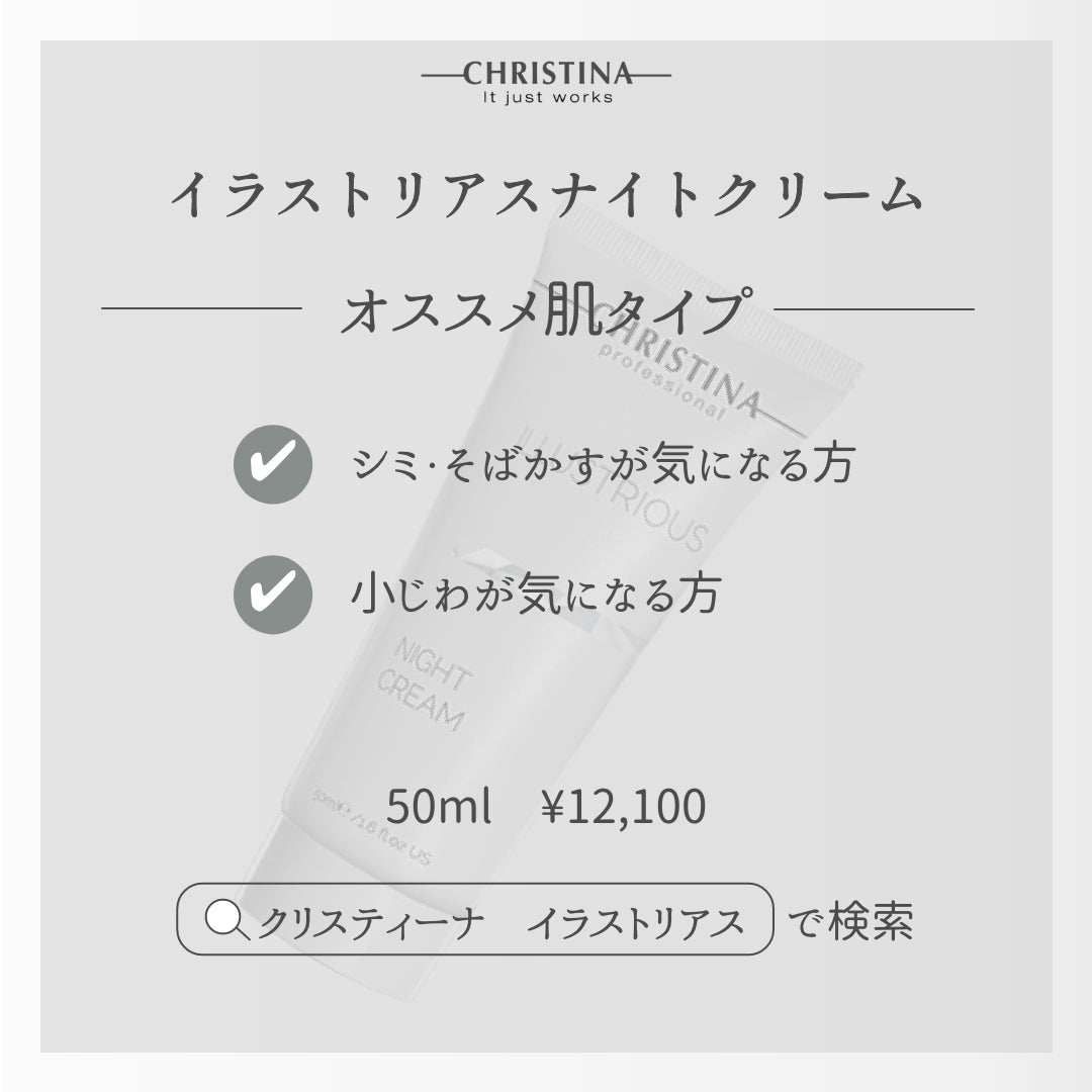 Illustrious Night Cream