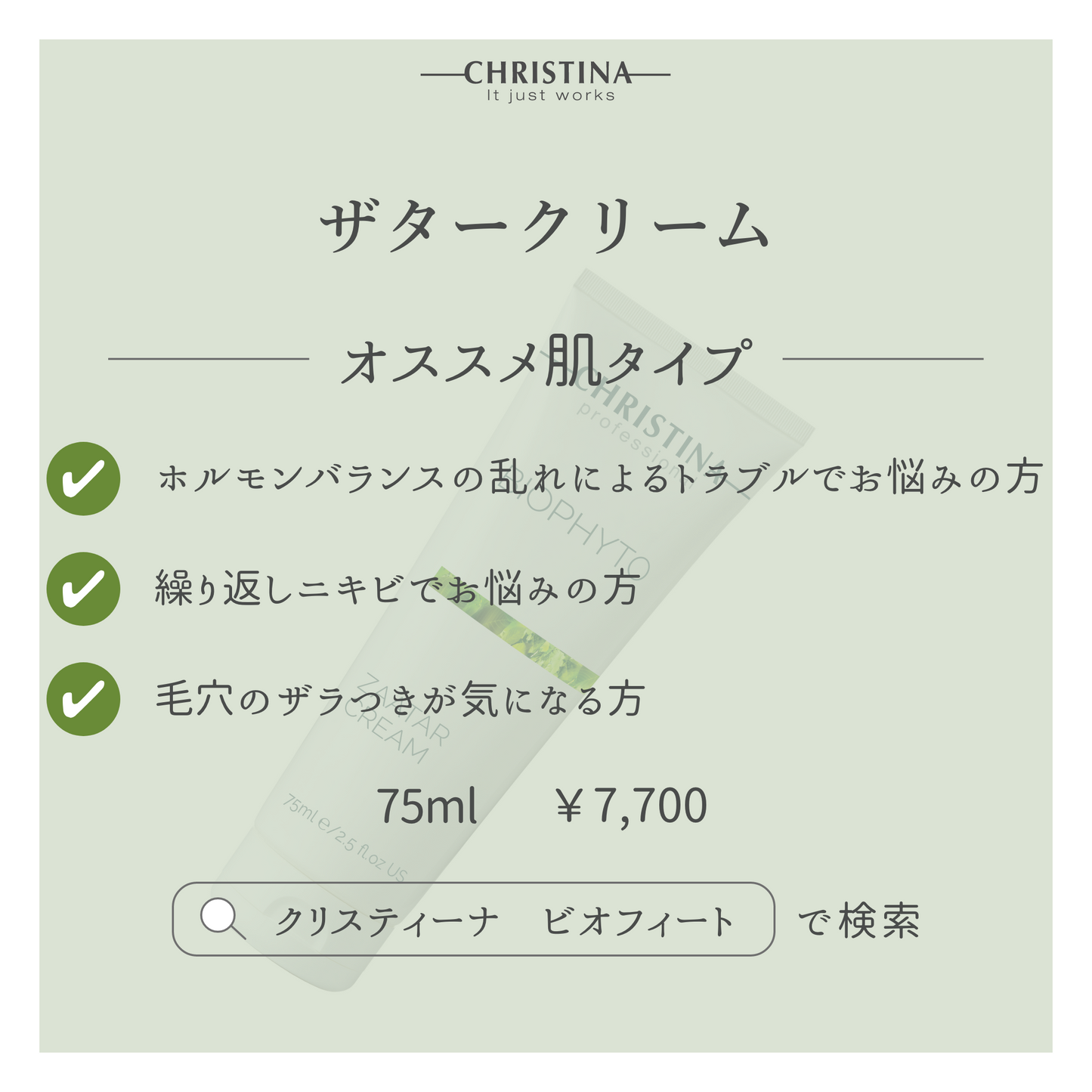 ザタークリーム