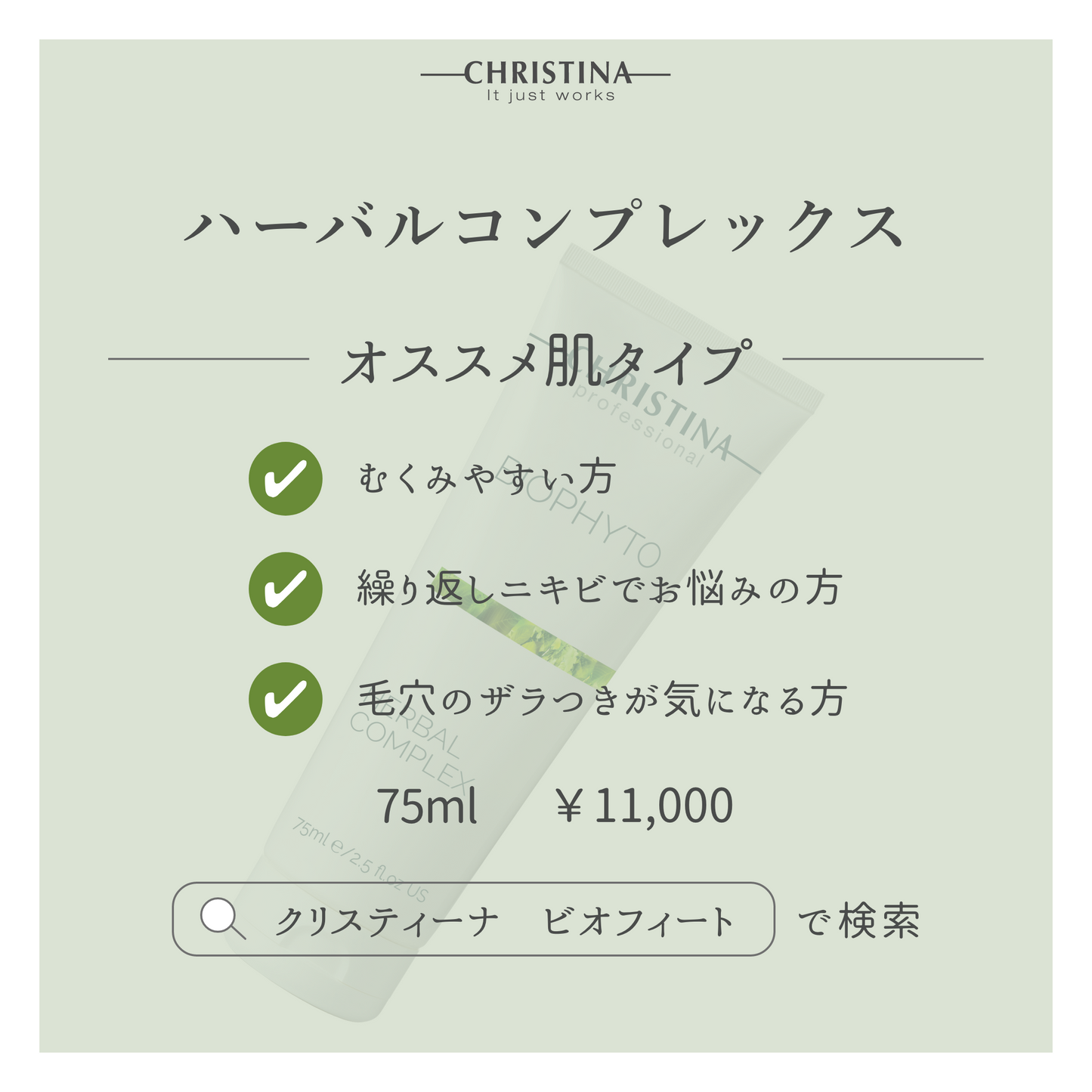ハーバルコンプレックス