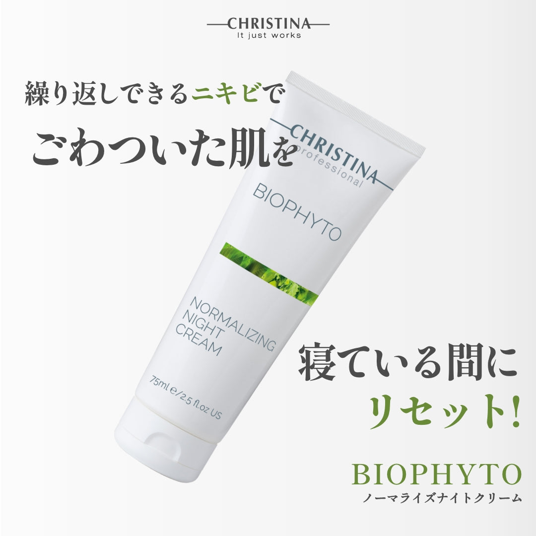 ノーマライズナイトクリーム