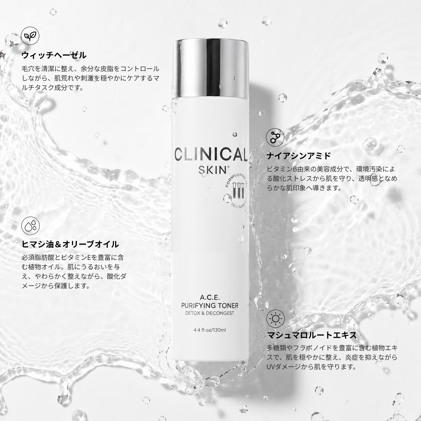 A.C.E. ピュリファイングトナー 「Clinical+ Skin」