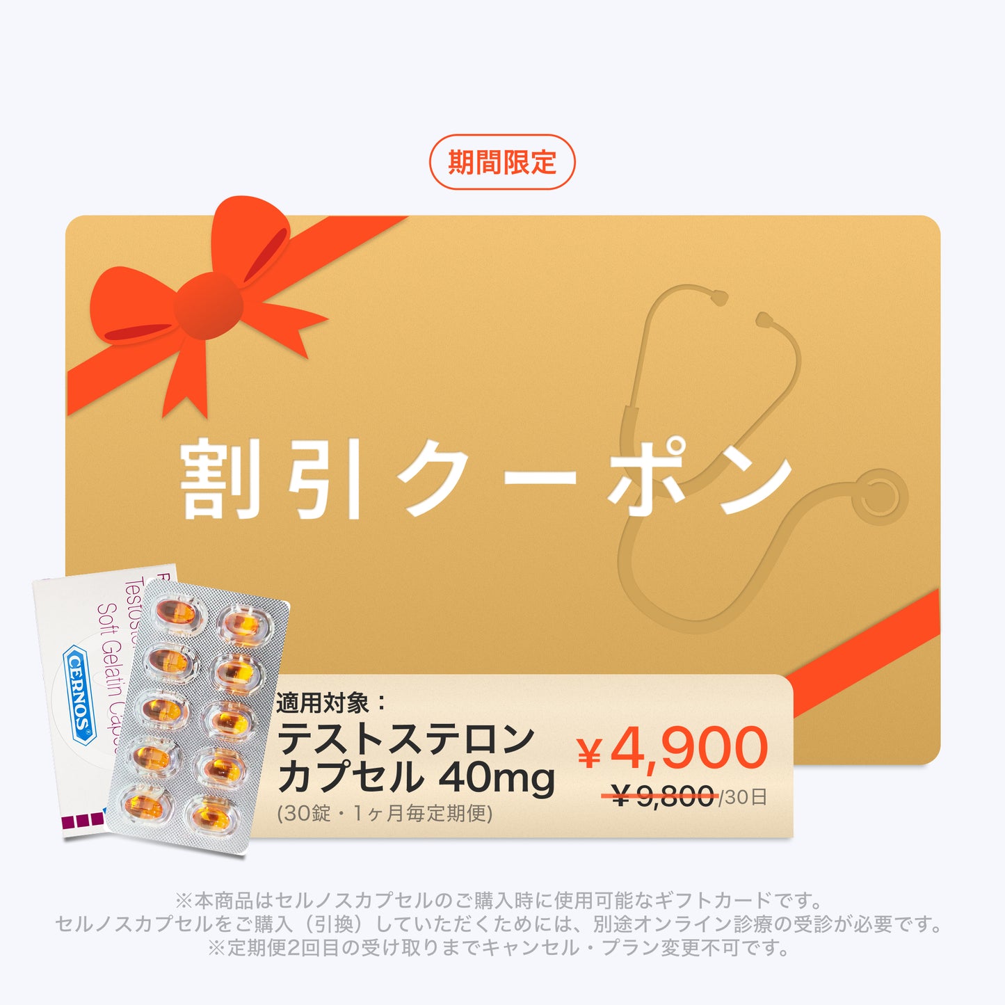 【50% OFF】 TRT - Testosterone Supplementation - Cernos Capsules (30 capsules) / Monthly Subscription