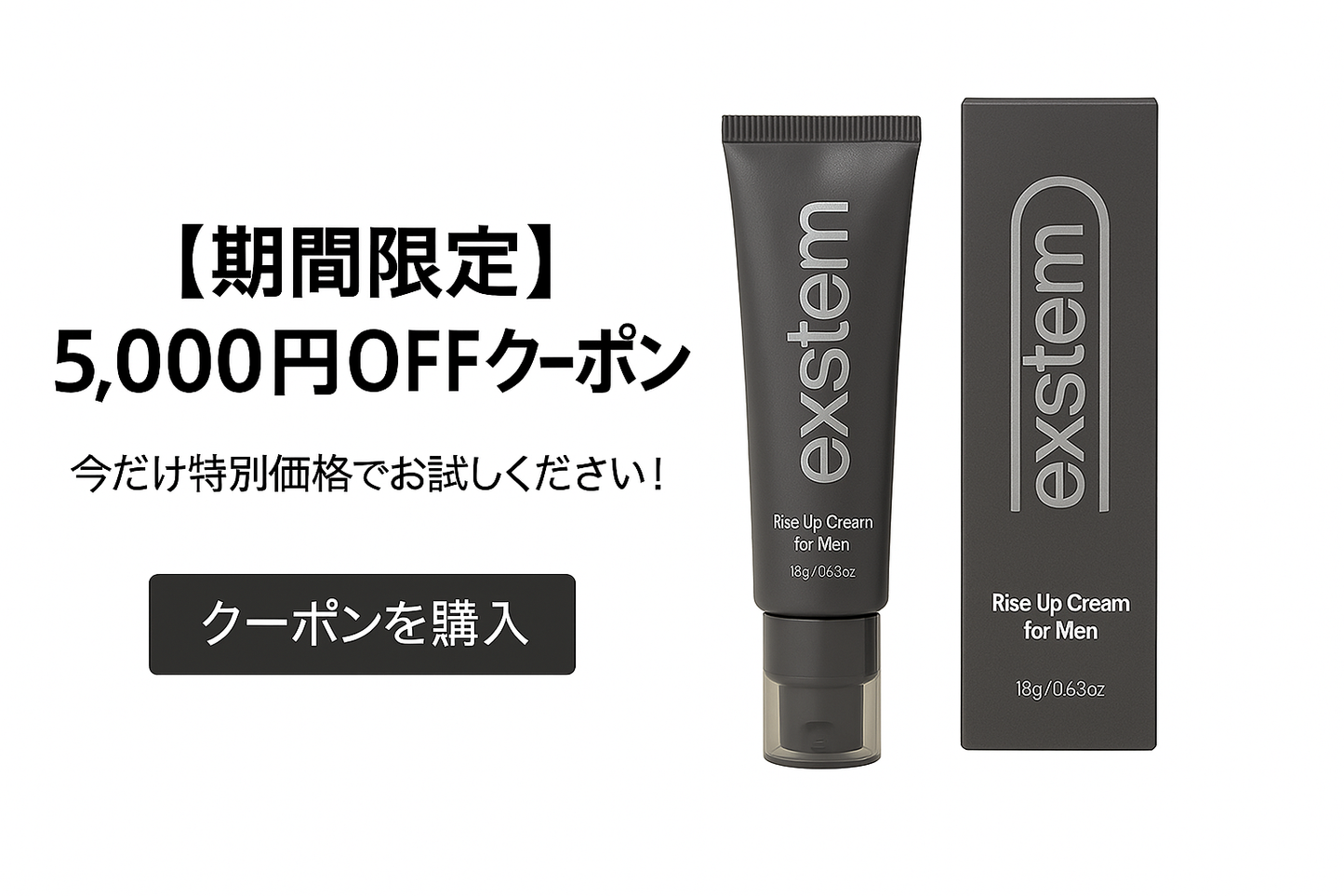 【期間限定】Exstem エクステム 5,000円OFF|今だけ特別価格!