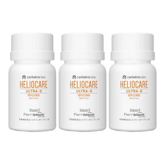 ヘリオケア ウルトラD(飲む日焼け止め) 3本セット
