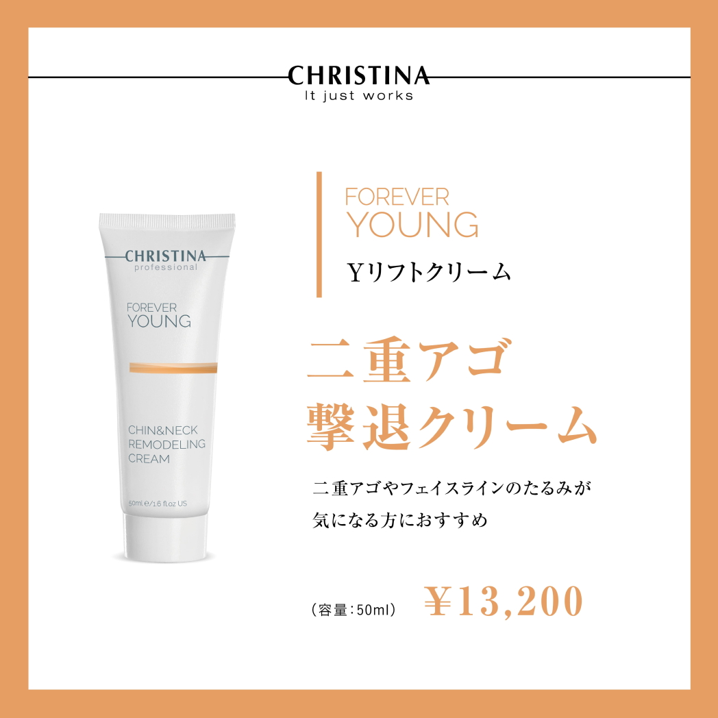 Yリフトクリーム