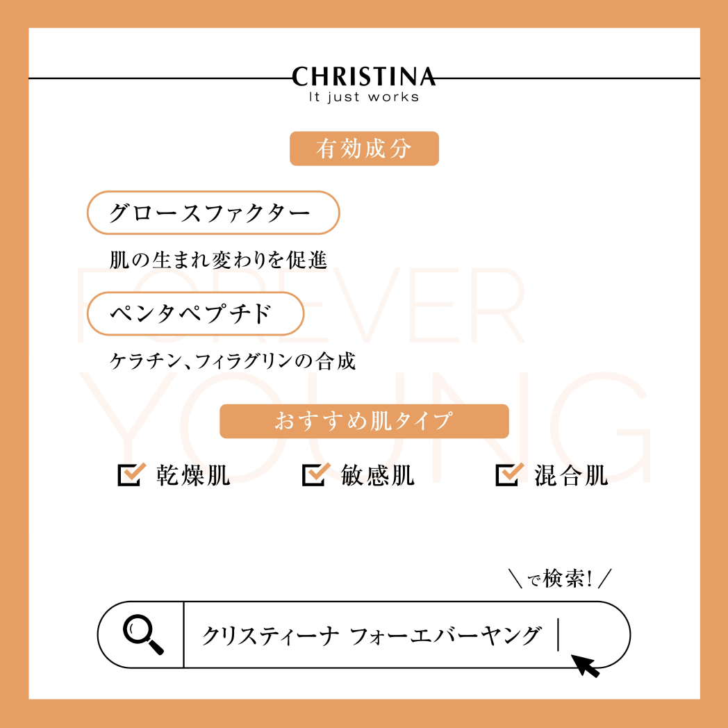 トータルリニューアルセラム