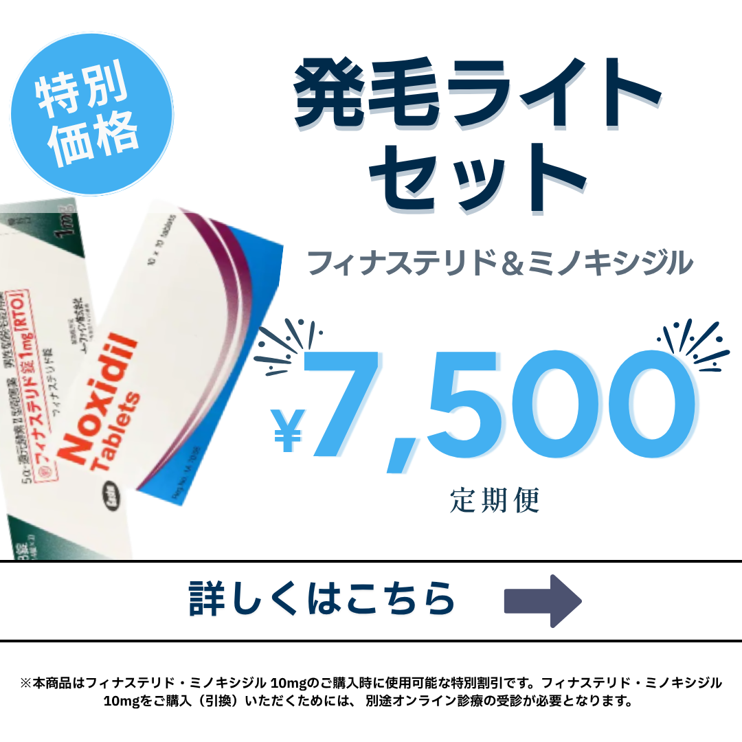 【AGA Coupon】Finasteride and Minoxidil 10mg Gentle Hair Growth Set