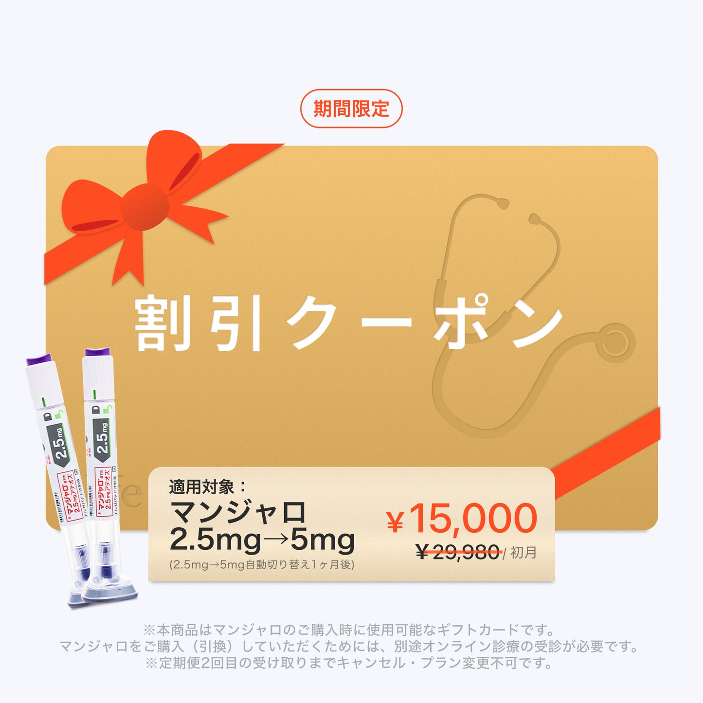 【50% OFF】 GLP-1 Mounjaro 2.5mg (4 pens) / Monthly Subscription
