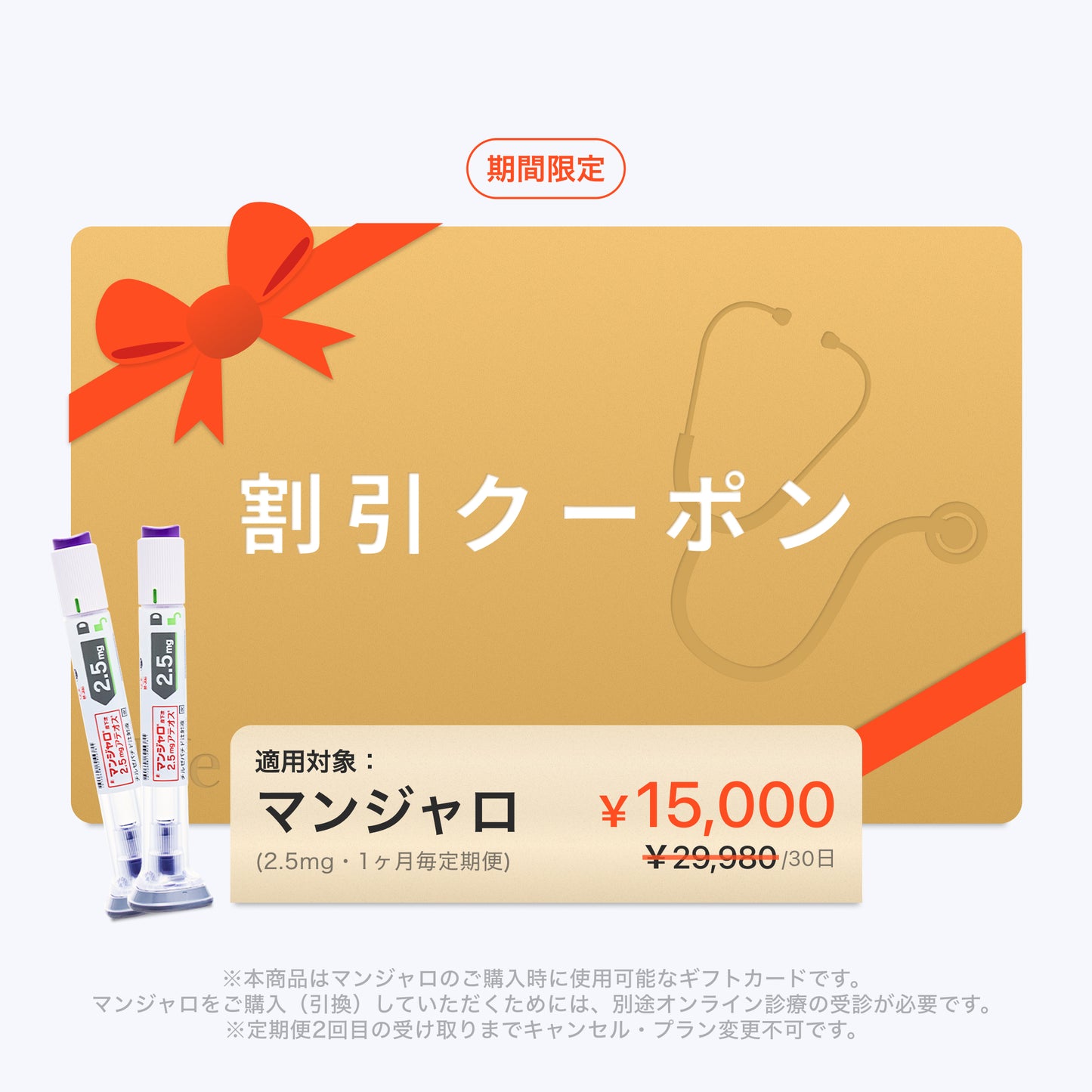 【50%OFF】マンジャロ 2.5mg x 4本 / 1ヶ月毎 GLP-1ダイエット注射