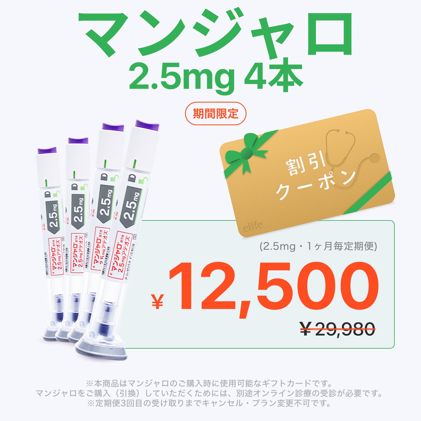 【¥17,000クーポン】オンライ診療ダイエット 定期便 マンジャロ 2.5mg x 4本 / 1ヶ月毎 GLP-1ダイエット注射
