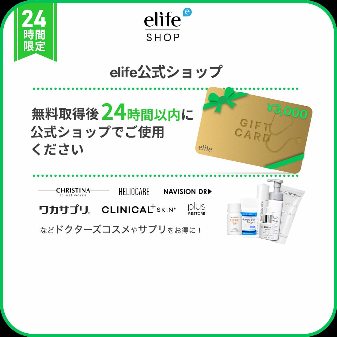 【SMS24時間限定】¥3,000分ギフトカード