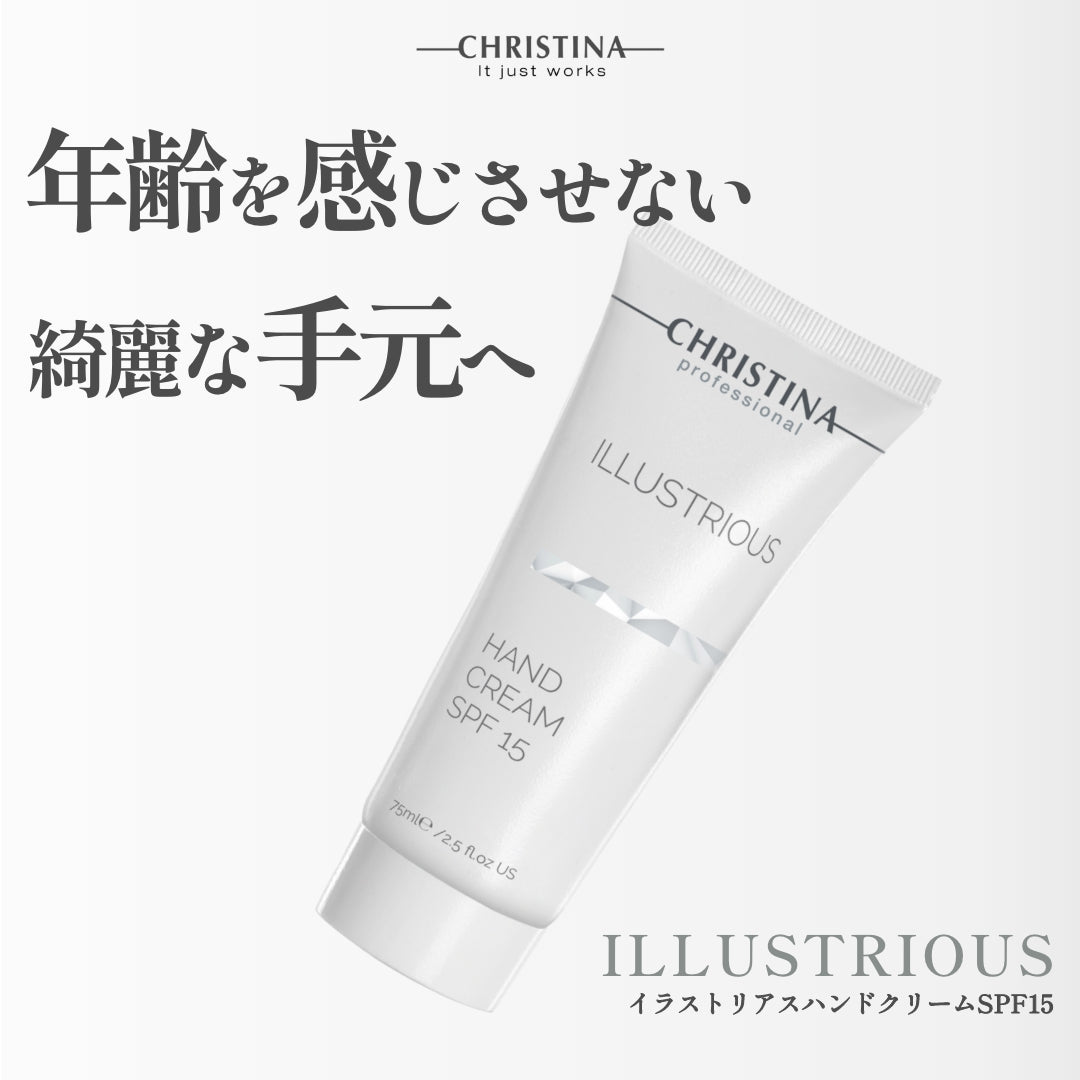 イラストリアスハンドクリーム SPF15
