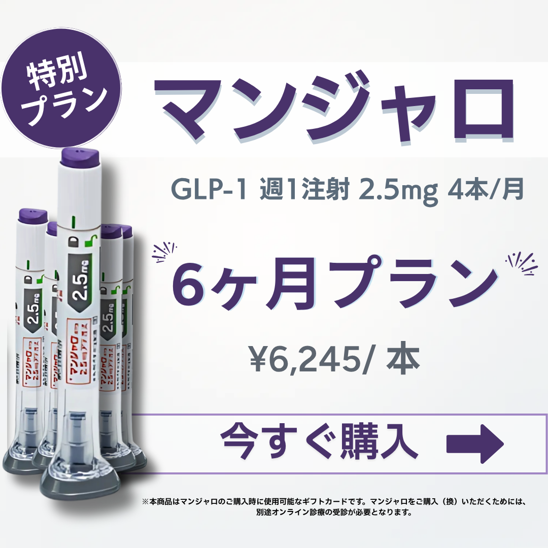 定期便 マンジャロ 2.5mg 6ヶ月分(24本)