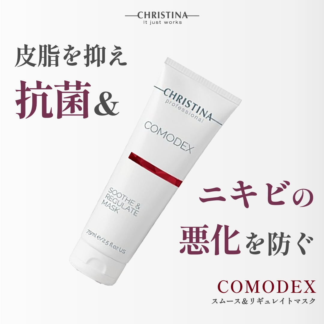 スムース&レギュレイトマスク