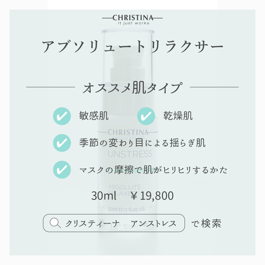 アブソルートリラクサー