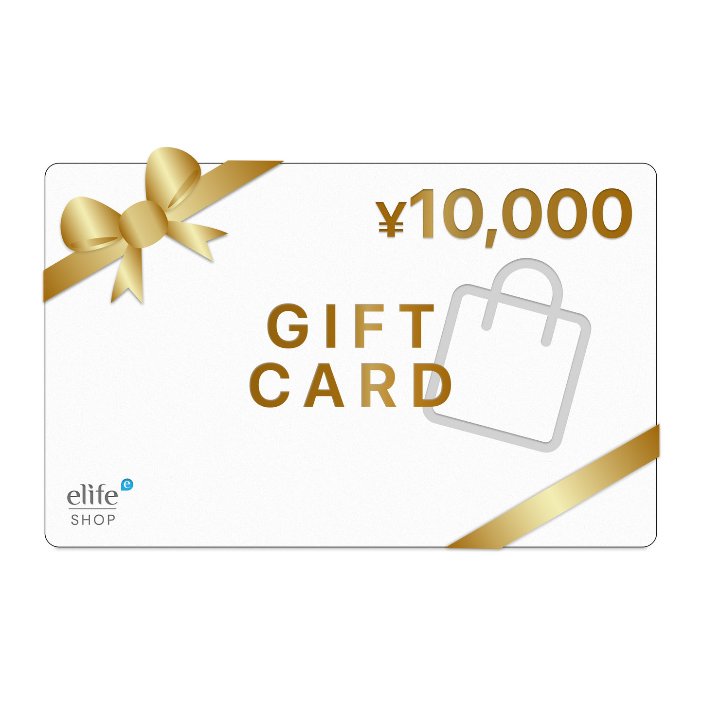 【特別なお客様限定】elifeギフトカード今だけ50% OFF(10月23日まで)