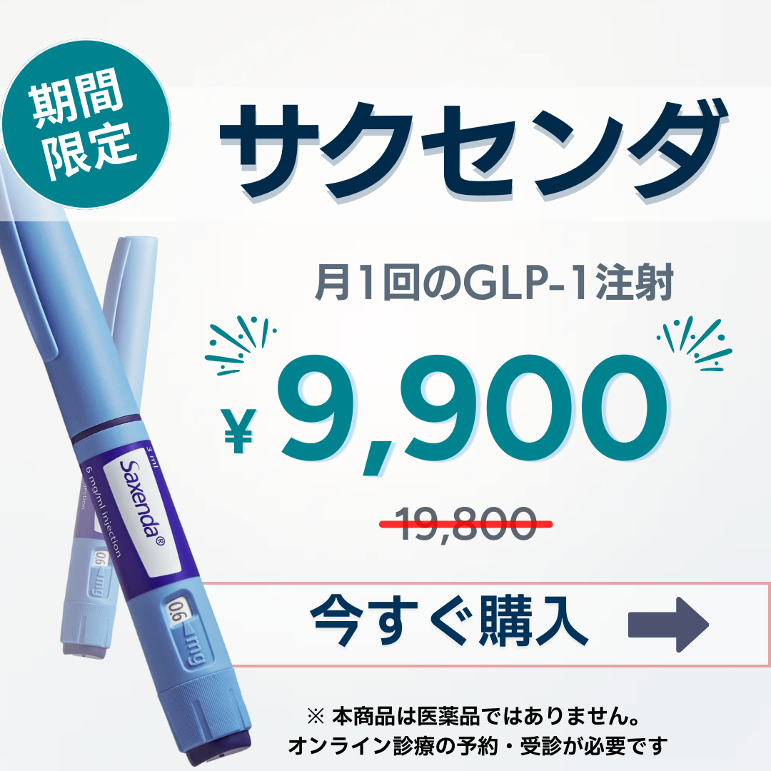 【半額キャンペーン】サクセンダ 1ヶ月分(1本)GLP-1ダイエット