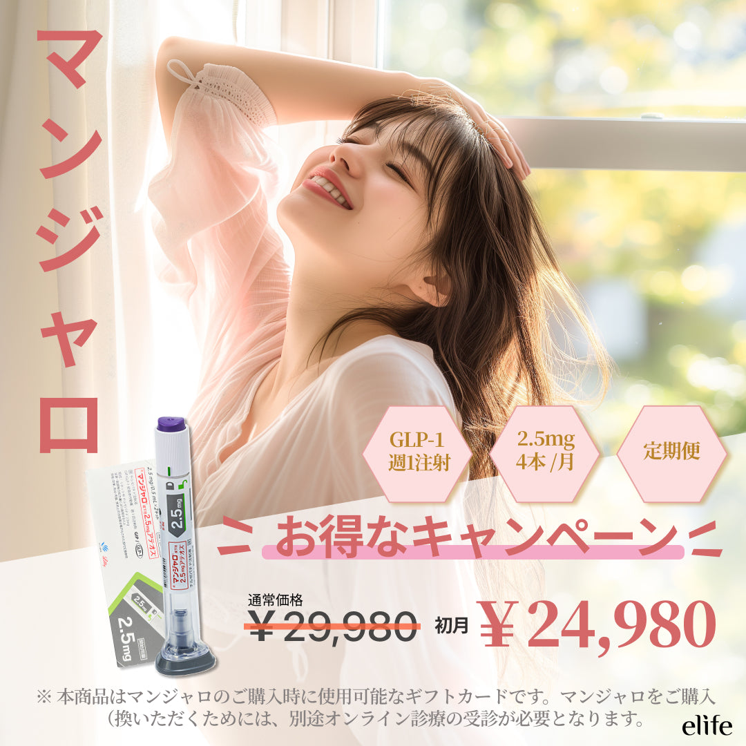 【5,000円オフ】 定期便 マンジャロ 2.5mg x 4本 / 1ヶ月毎 GLP-1ダイエット注射