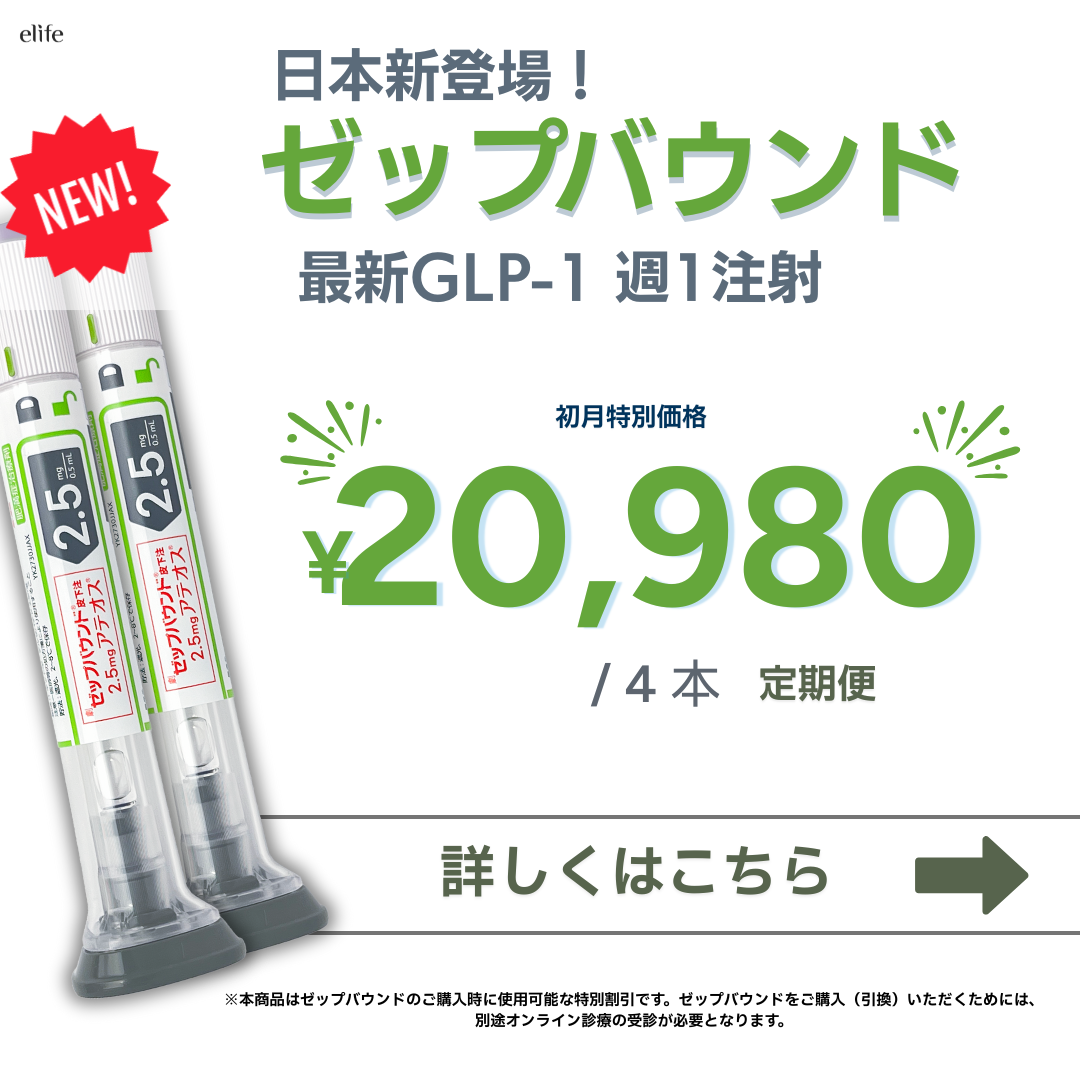 ゼップバウンド Zepbound 2.5mg 4本 定期便クーポン
