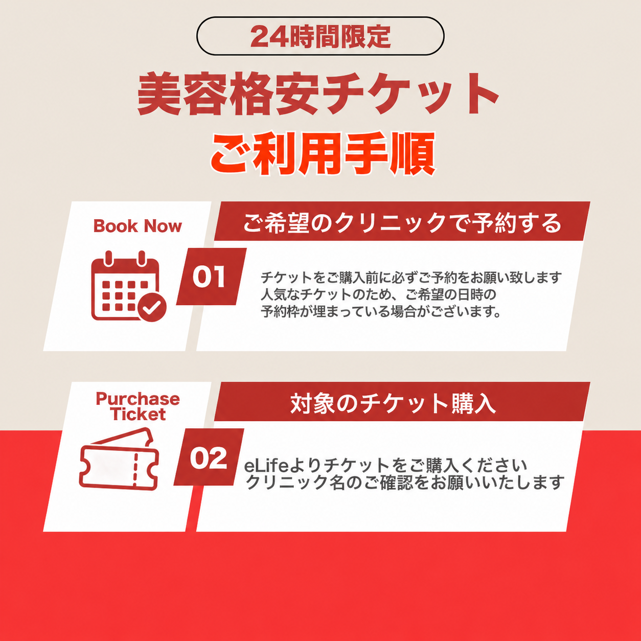 【Wellness Plus Clinic】24時間限定！格安美容チケット🎟️①予約→②チケット購入