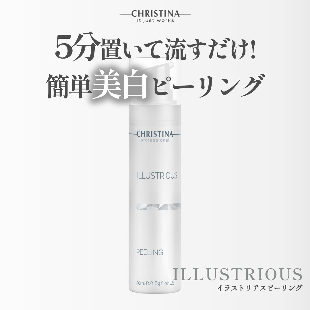 熱い販売 CHRISTINA ピーリング 50ml クリスティーナ ILLUSTRIOUS 