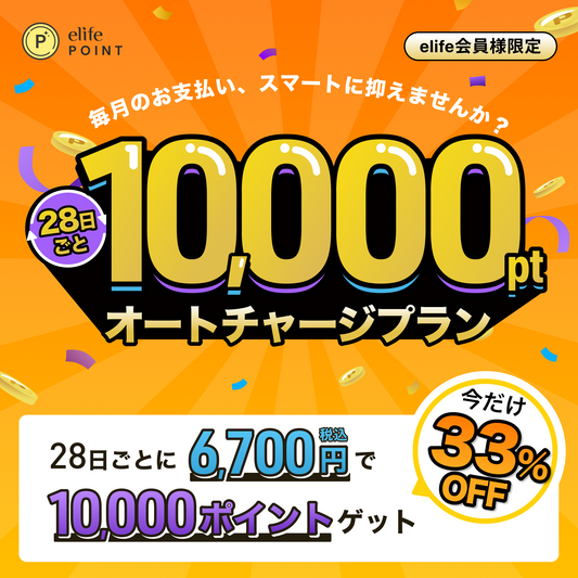 10,000 elife Points Auto-Recharge Plan | Exclusive 33% OFF for the First 500 customers