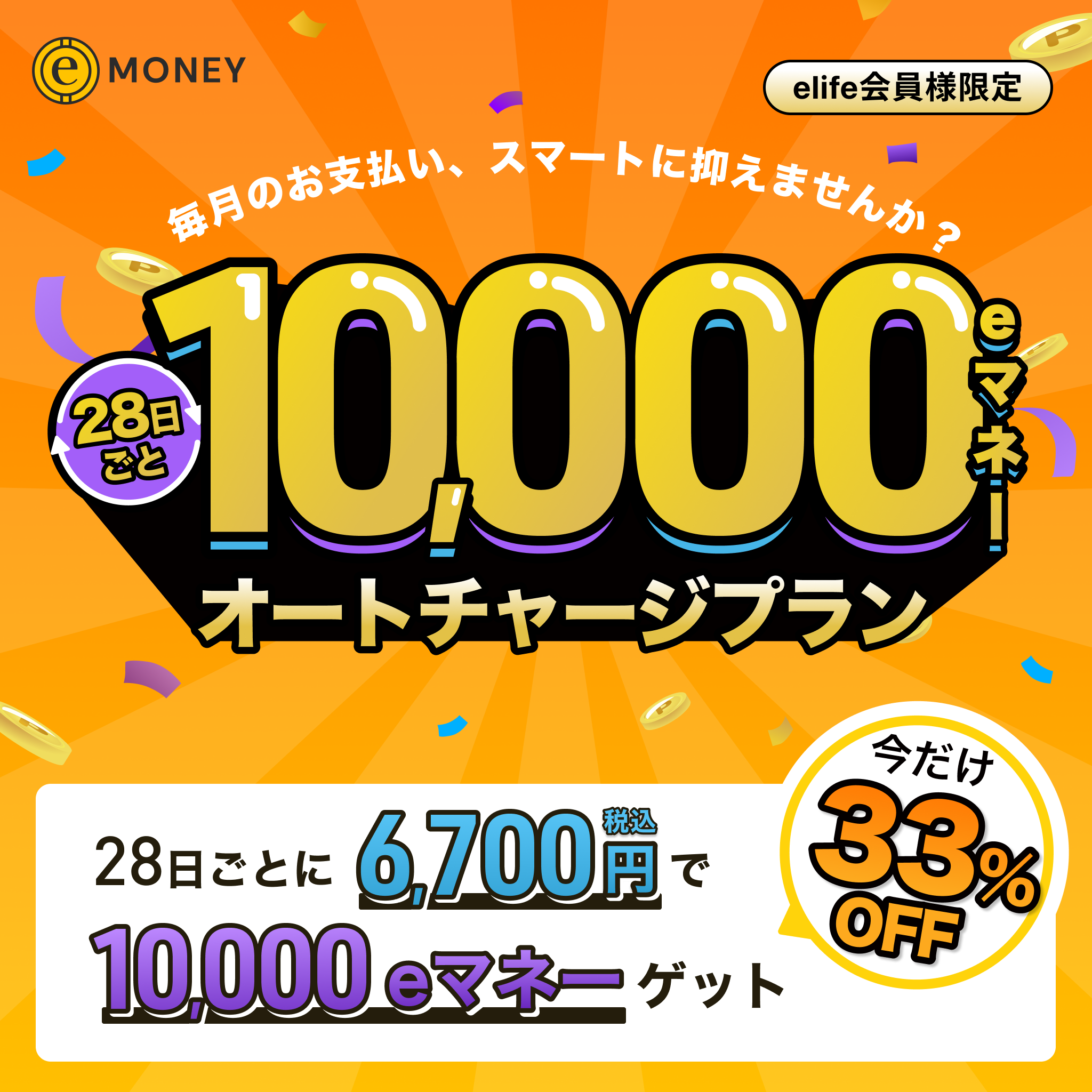 10,000 eMoney Auto-Recharge Plan | Exclusive 33% OFF for the First 500 ...