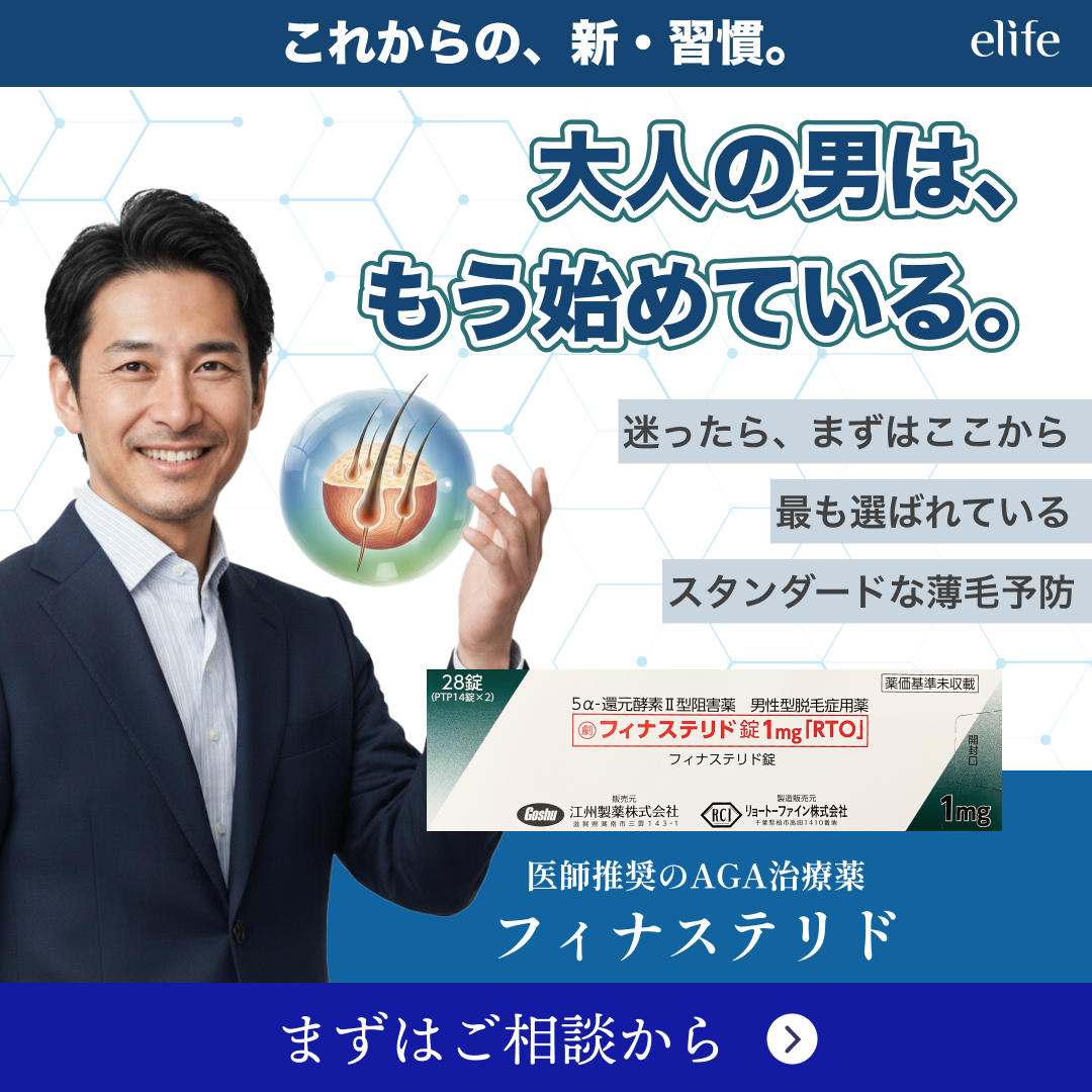薄毛予防フィナステリド内服