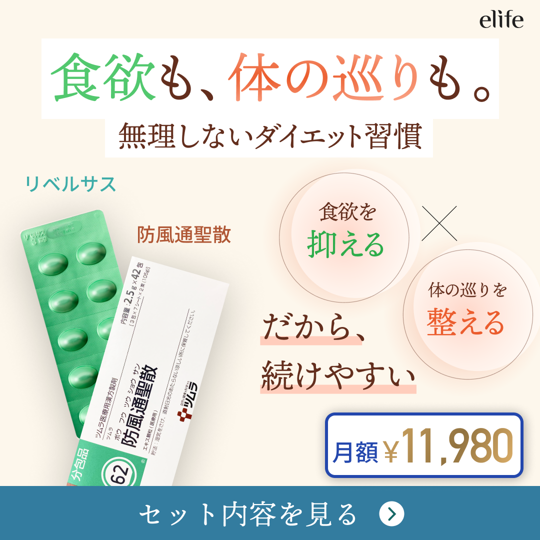 脂肪燃焼促進セット：リベルサス × 防風通聖散