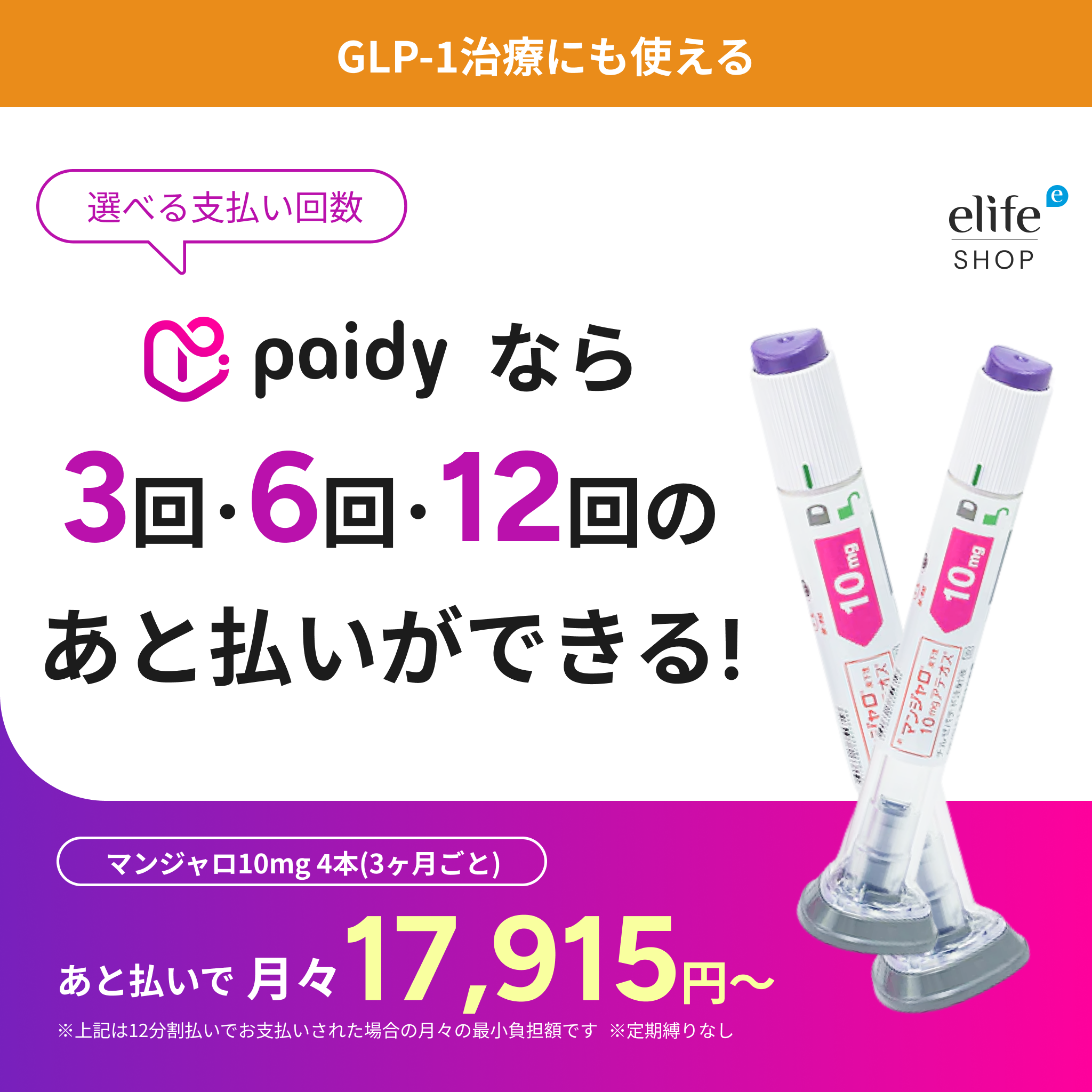 あと払い（ペイディ）決済可能 いつでもキャンセルOK GIP/GLP-1ダイエット注射（週1回）マンジャロ 5.0mg~12.5mgー診察料や送料込み
