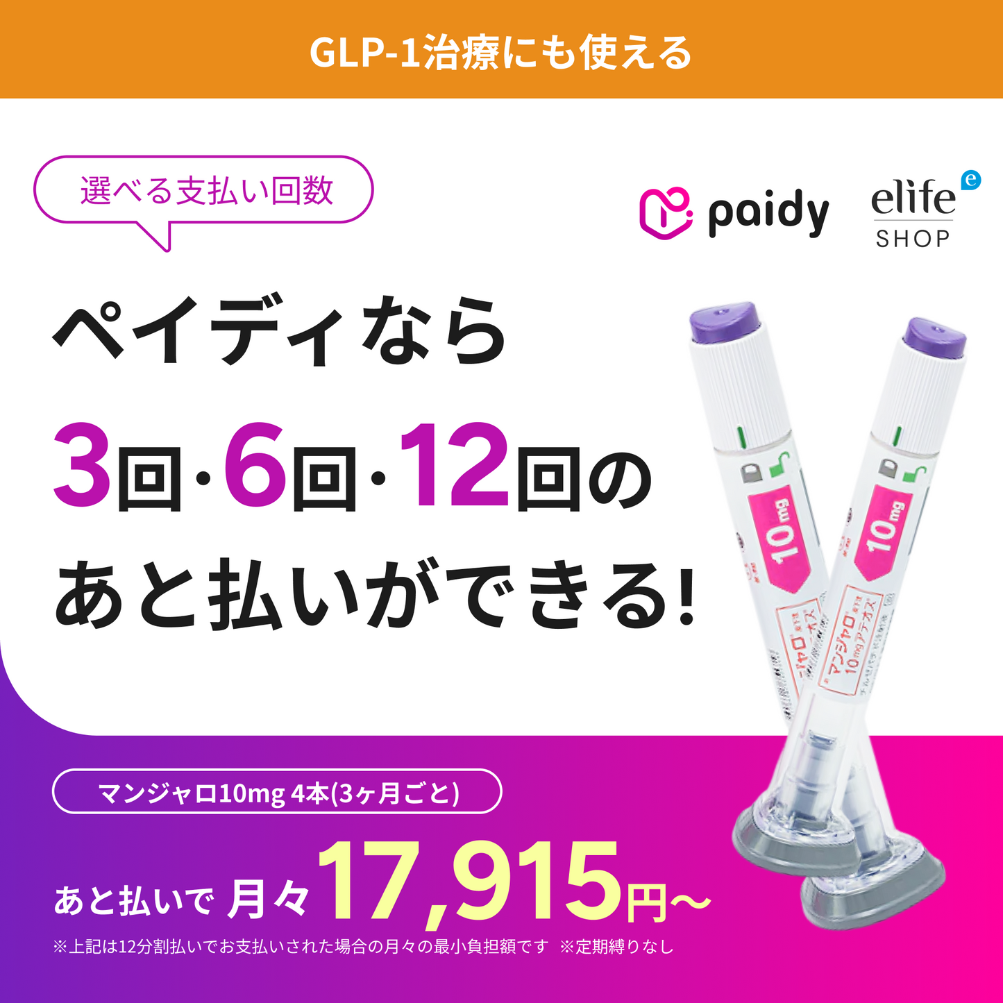 Buy Now, Pay Later with Paidy | Mounjaro  (5mg – 12.5mg) GLP-1 Weight Loss Injections｜Cancel Anytime