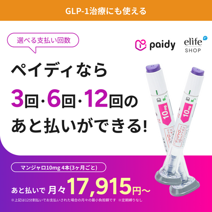 Buy Now, Pay Later with Paidy | Mounjaro  (5mg – 12.5mg) GLP-1 Weight Loss Injections｜Cancel Anytime
