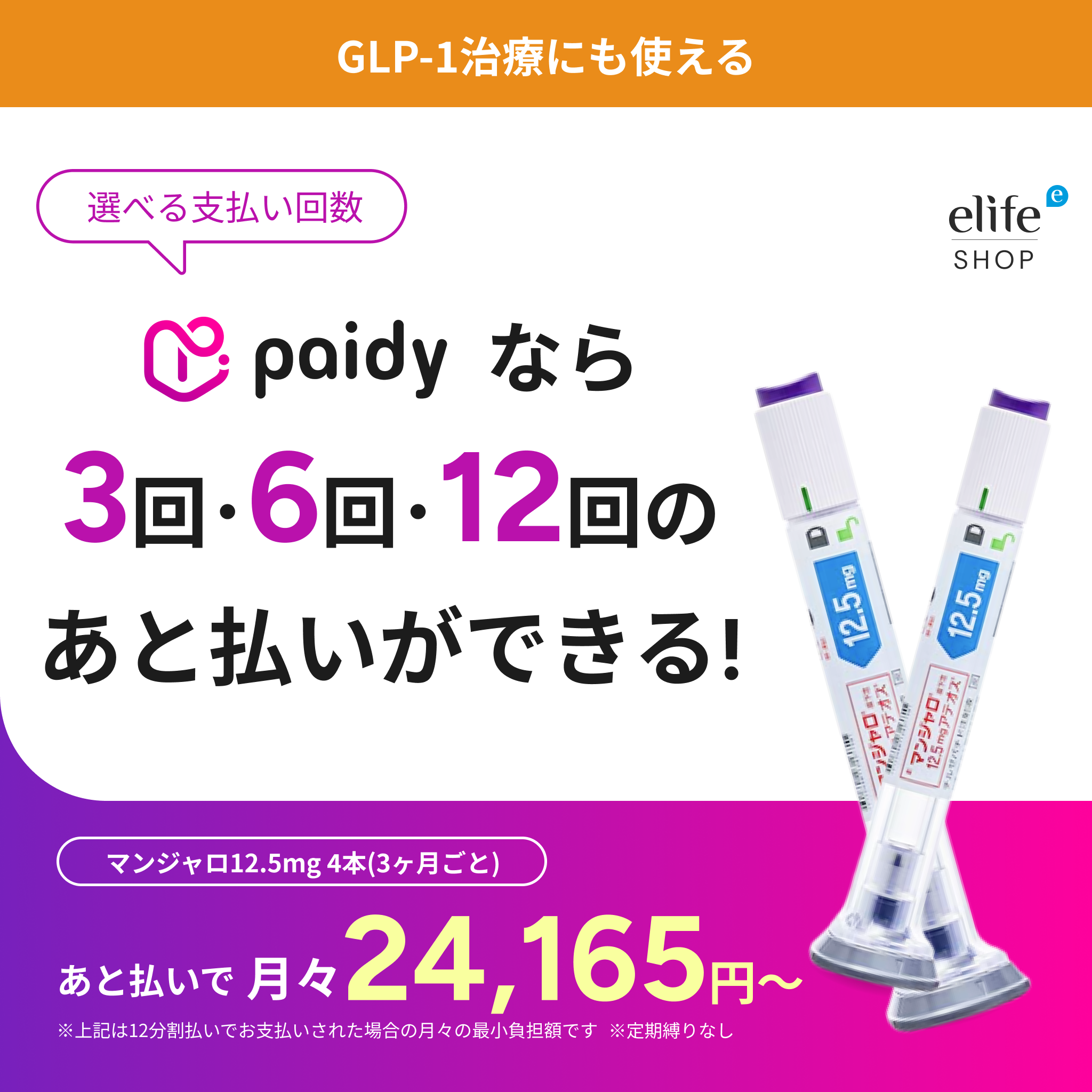 あと払い（ペイディ）決済可能 いつでもキャンセルOK GIP/GLP-1ダイエット注射（週1回）マンジャロ 5.0mg~12.5mgー診察料や送料込み