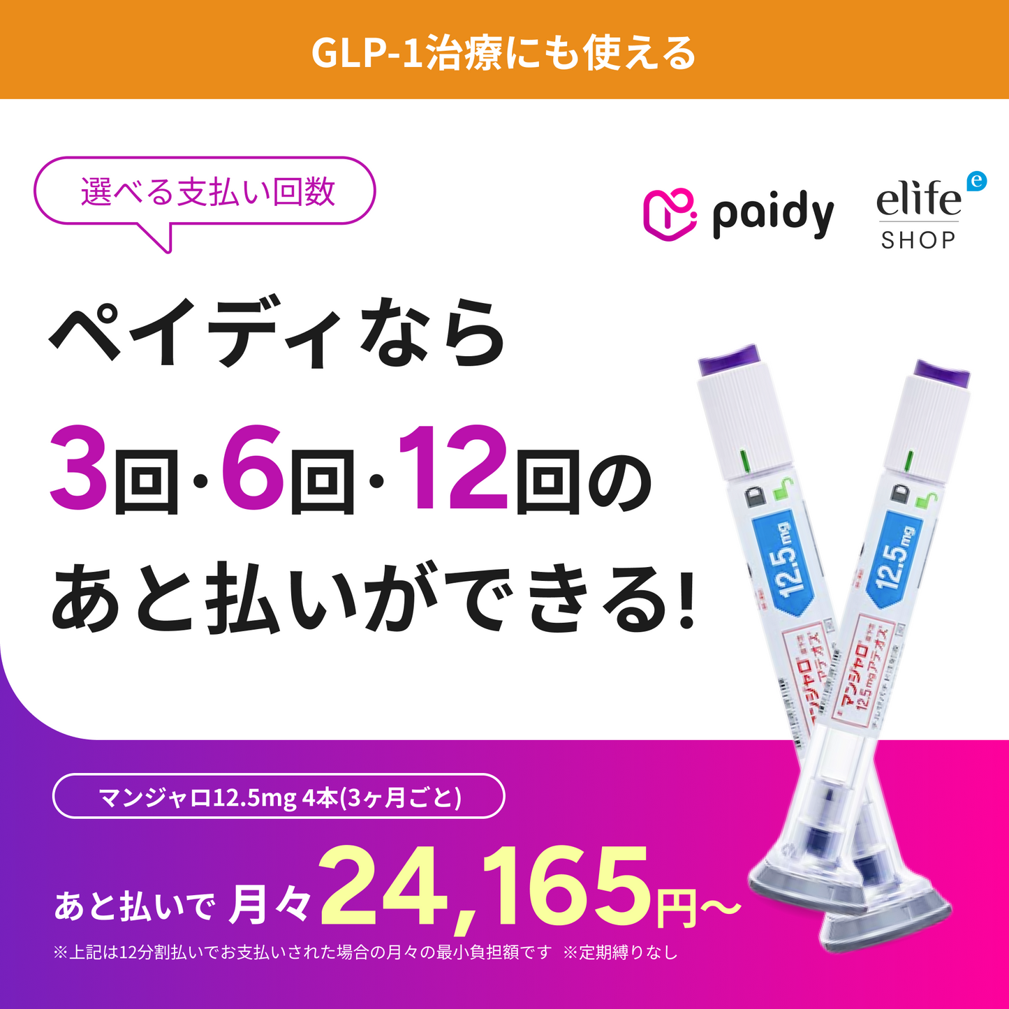 Buy Now, Pay Later with Paidy | Mounjaro  (5mg – 12.5mg) GLP-1 Weight Loss Injections｜Cancel Anytime