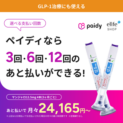 Buy Now, Pay Later with Paidy | Mounjaro  (5mg – 12.5mg) GLP-1 Weight Loss Injections｜Cancel Anytime