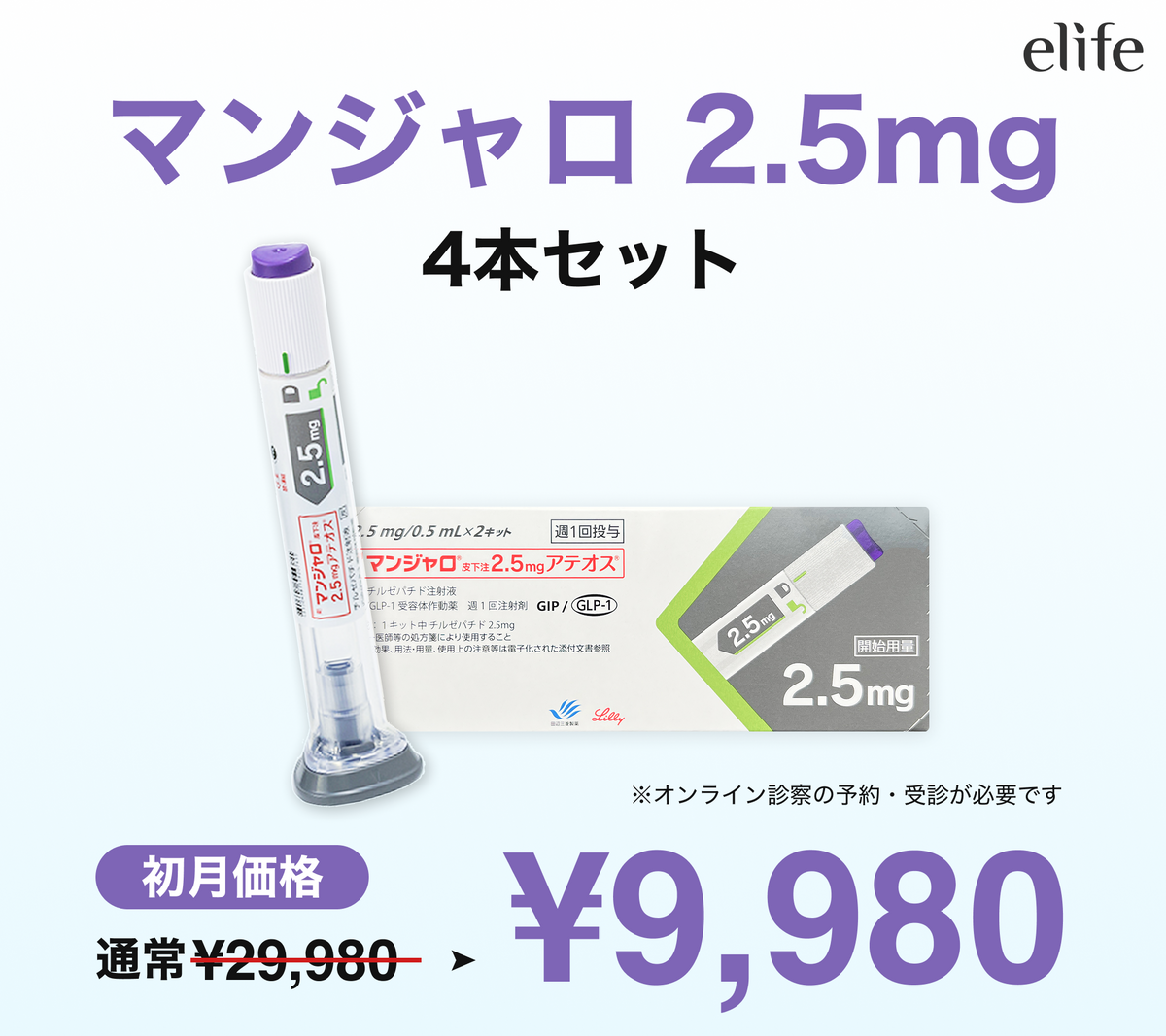 GLP-1 Mounjaro 4-Pen Set — ¥9,980 (¥2,245 per Pen) First Month