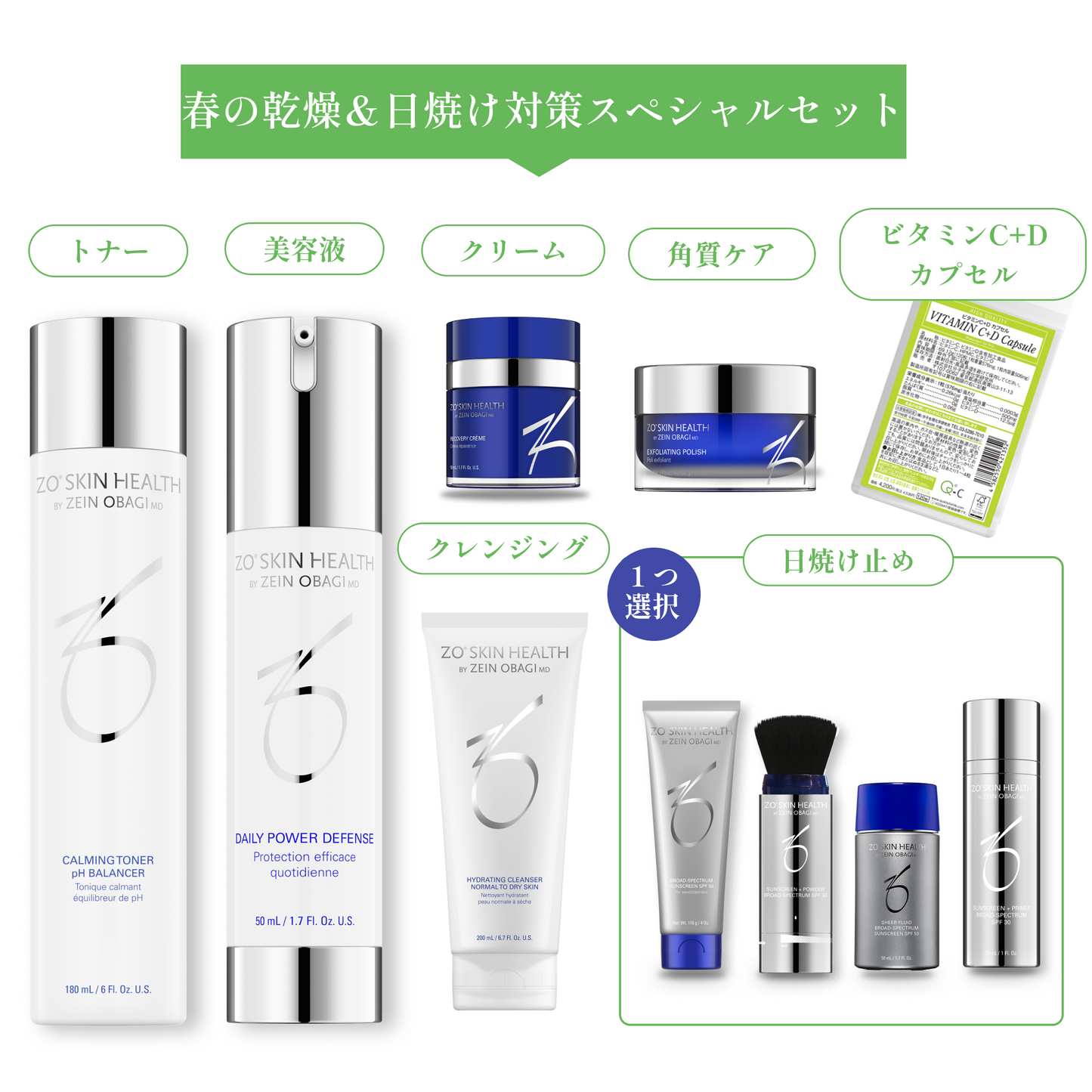 Ultimate Spring Skincare Set (Your choice of sunscreen)