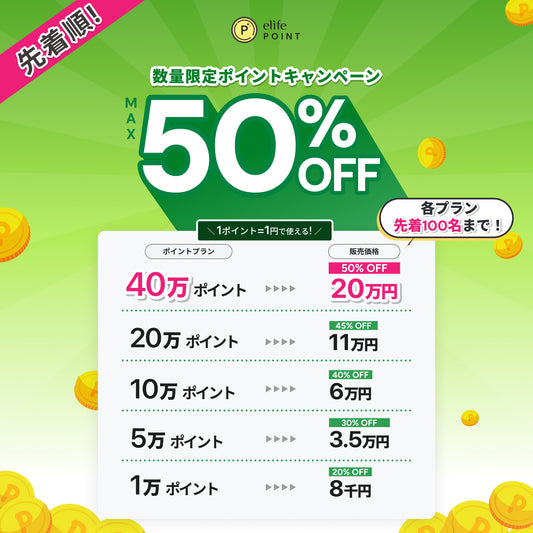 Up to 50% OFF elife Points (Limited to first 100)
