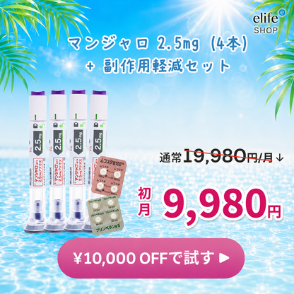 🌸 Mounjaro Special Sale 🌸  2.5mg / 5mg / 7.5mg / 10mg x 4 pens + FREE Side Effect Relief Kit (First month only）