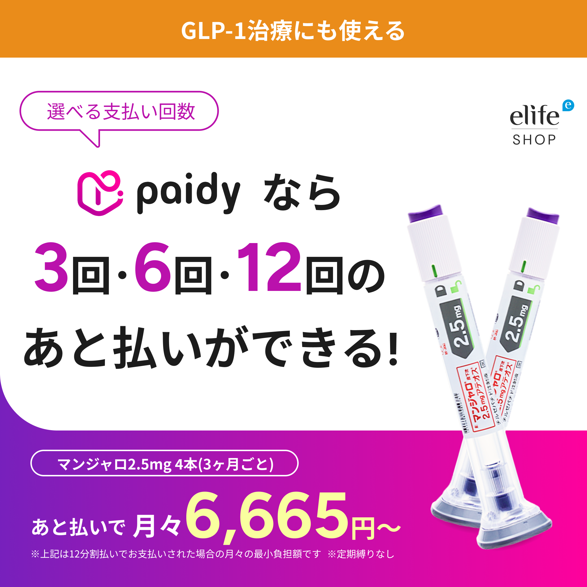 あと払い（ペイディ）決済可能 いつでもキャンセルOK GIP/GLP-1ダイエット注射（週1回）マンジャロ 5.0mg~12.5mgー診察料や送料込み